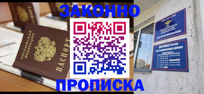 временная регистрация надежно в Владикавказе