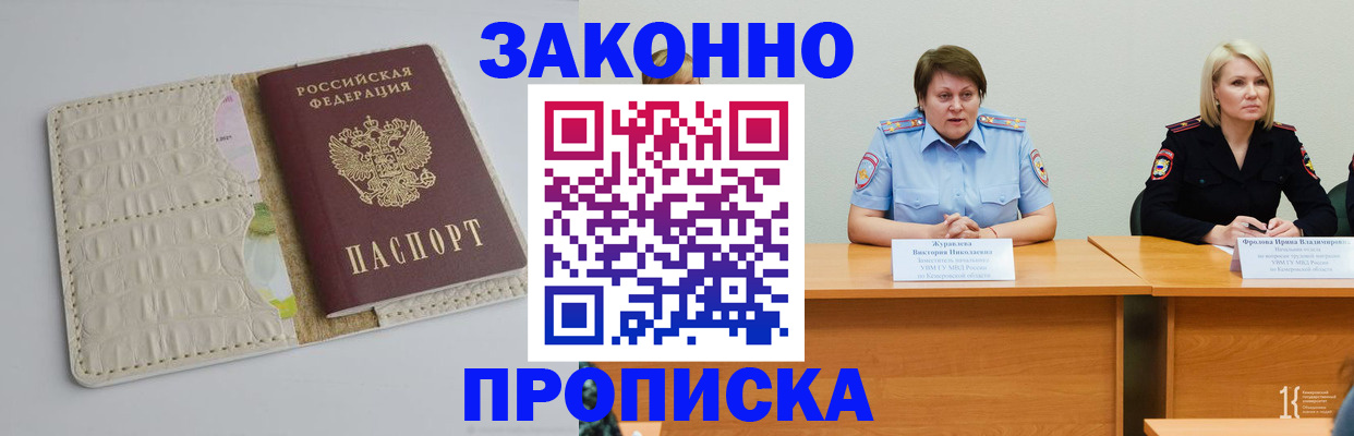 прописка паспорт в Владикавказе